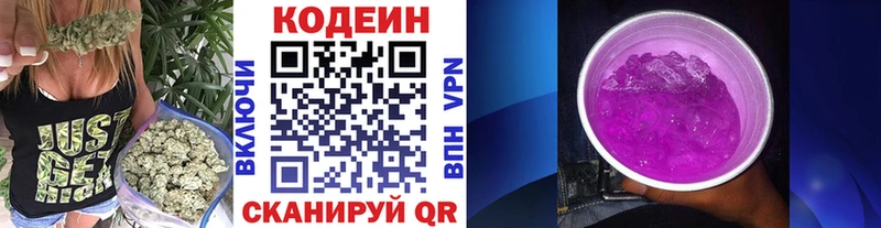 Codein Purple Drank  Фурманов 